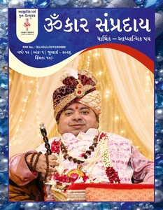Omkar Sampraday Magazine - July_2026_page-0001 (1)