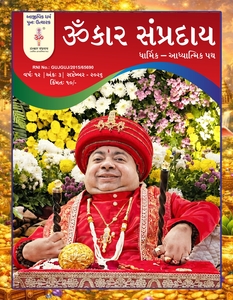 Omkar Sampraday Magazine - Sep_2026_page-0001 (1)